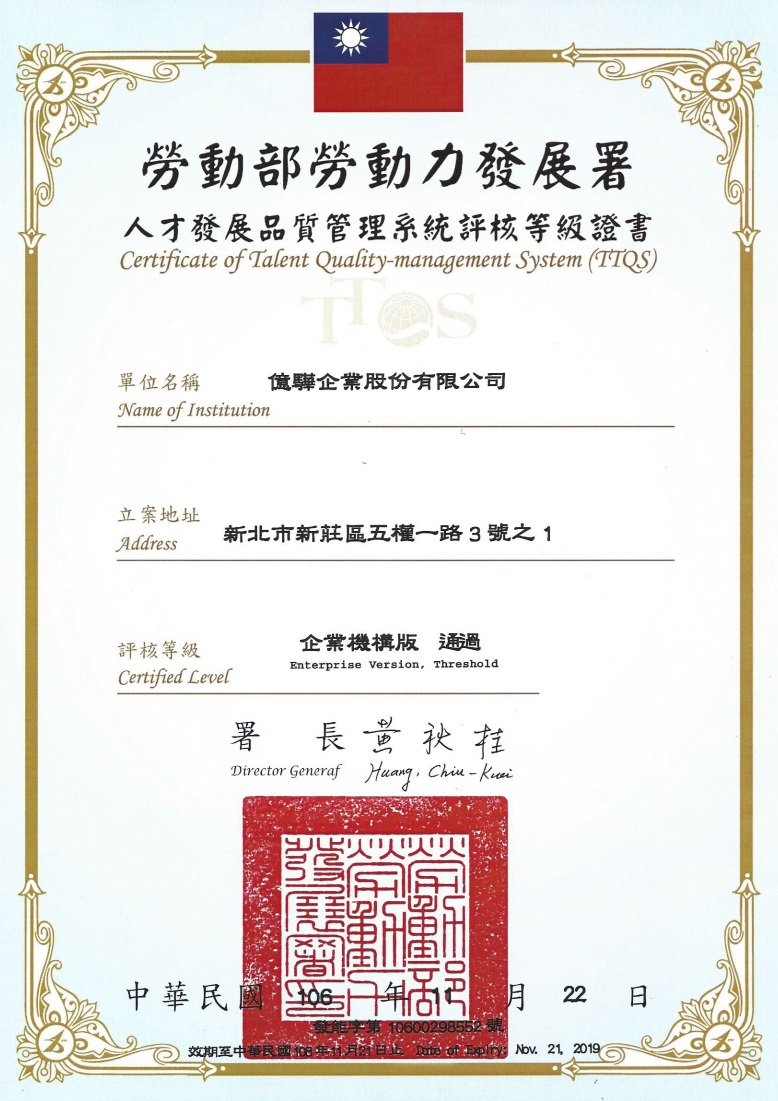 人才發展品質管理系統評核等級證書